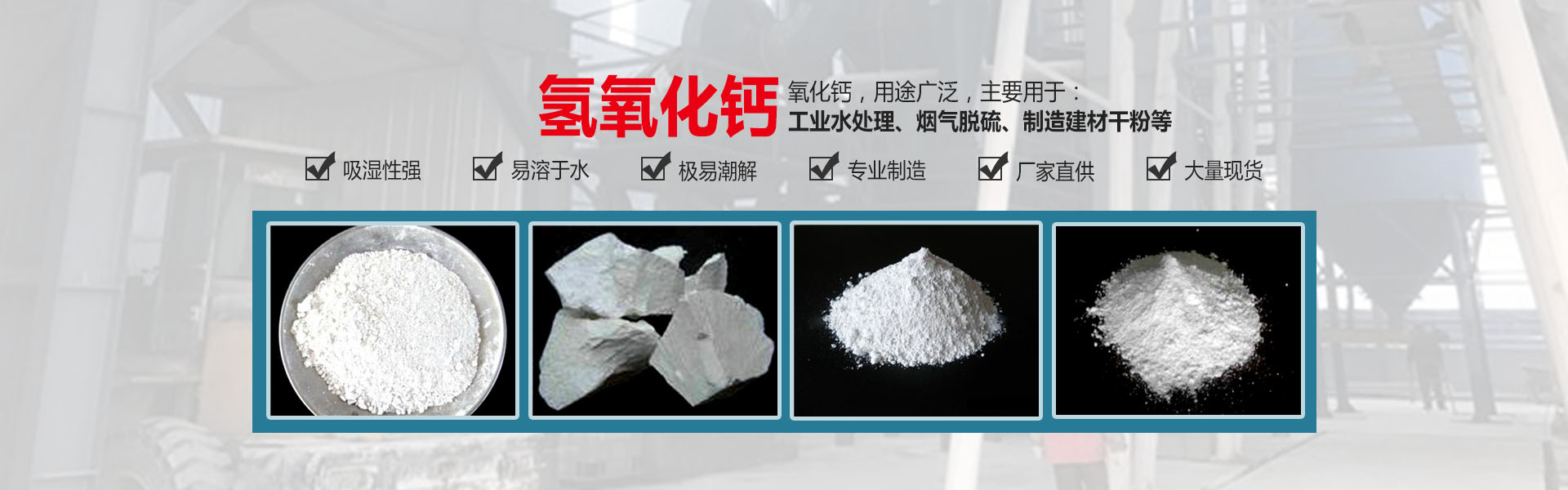 陜西氫氧化鈣